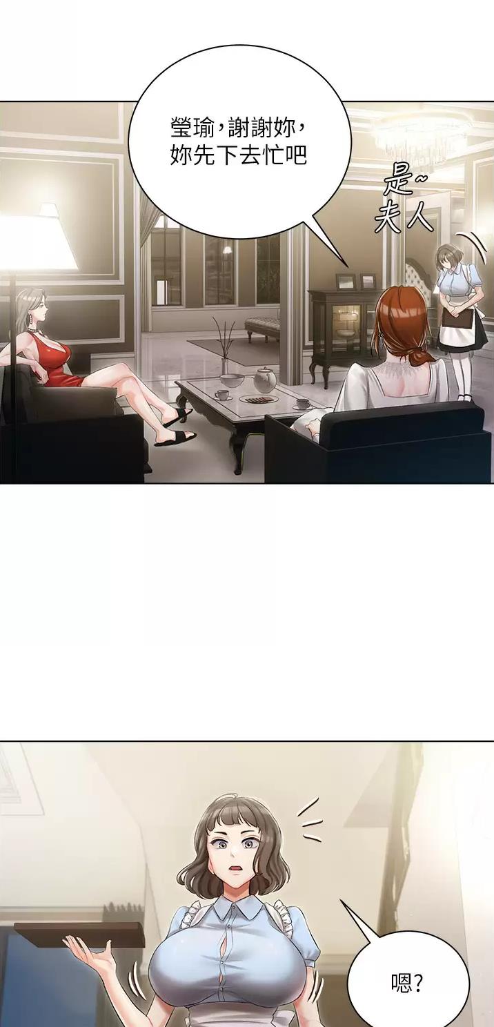 我的女主人漫画,第9话3图