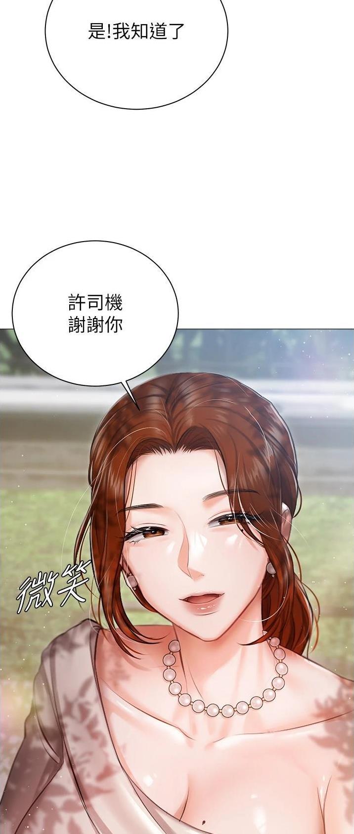 我的女主人漫画,第24话5图