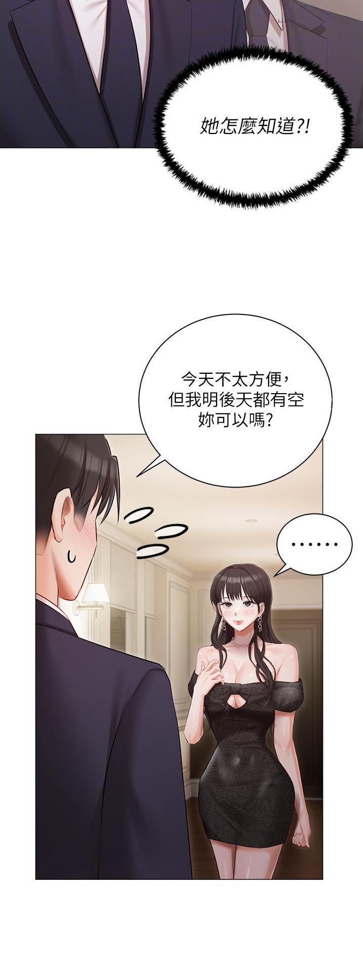 我的女主人漫画,第38话5图