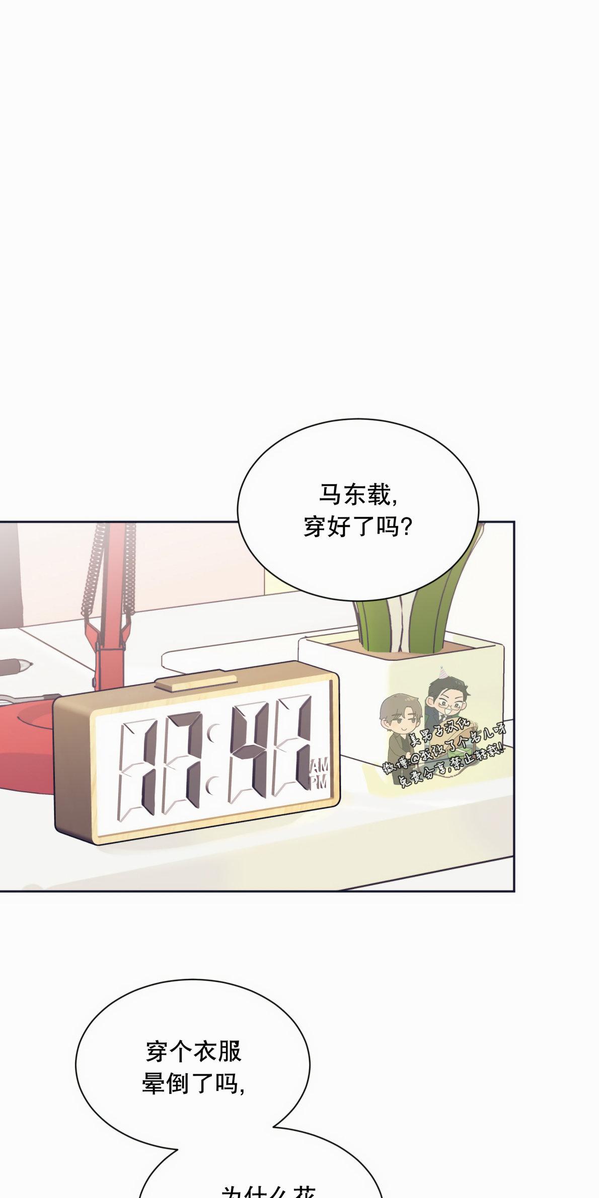 一败涂地的爱情/完美无缺的爱情漫画,第16话1图