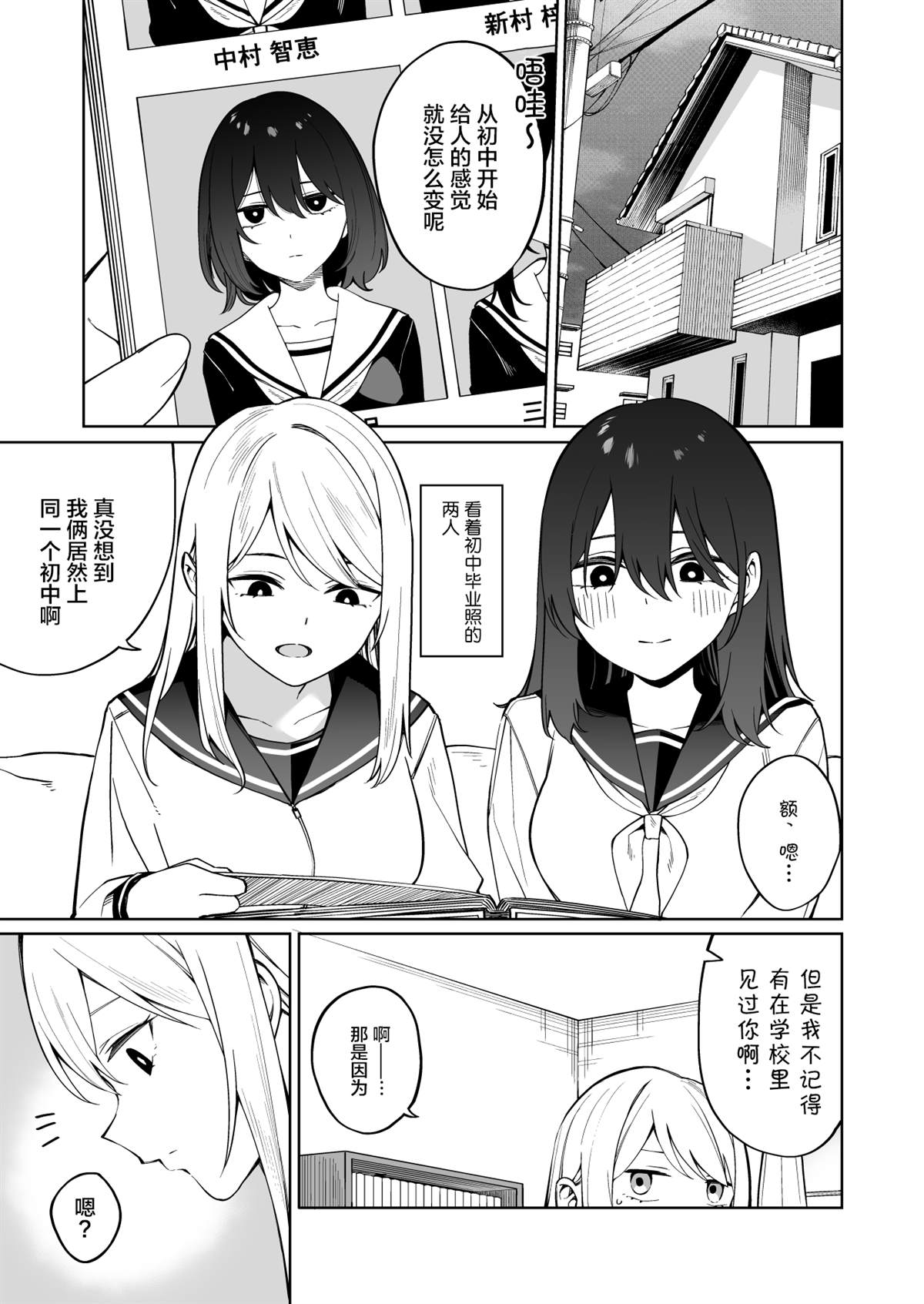 每多一个赞，就让班上的土妹子裙子短0.1mm漫画,毕业照2图