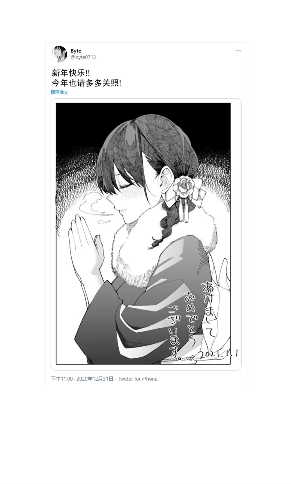 每多一个赞，就让班上的土妹子裙子短0.1mm漫画,2021新年贺图1图