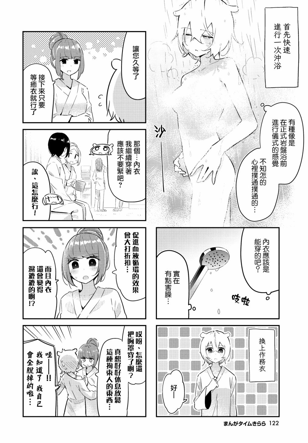 抱抱我吧，愈衣小姐。漫画,第11话4图