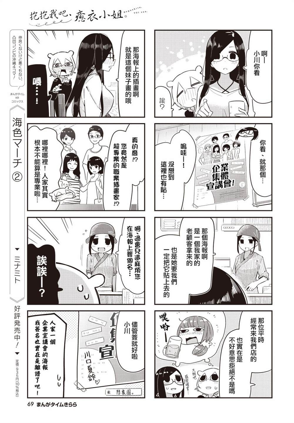 抱抱我吧，愈衣小姐。漫画,第12话5图