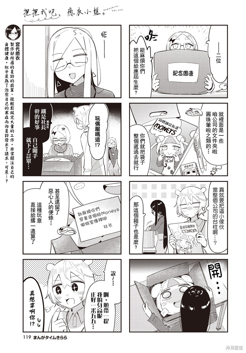 抱抱我吧，愈衣小姐。漫画,第24话3图