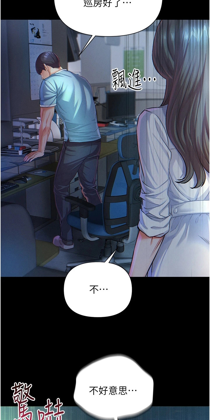 弟子圣手漫画,第4话3图