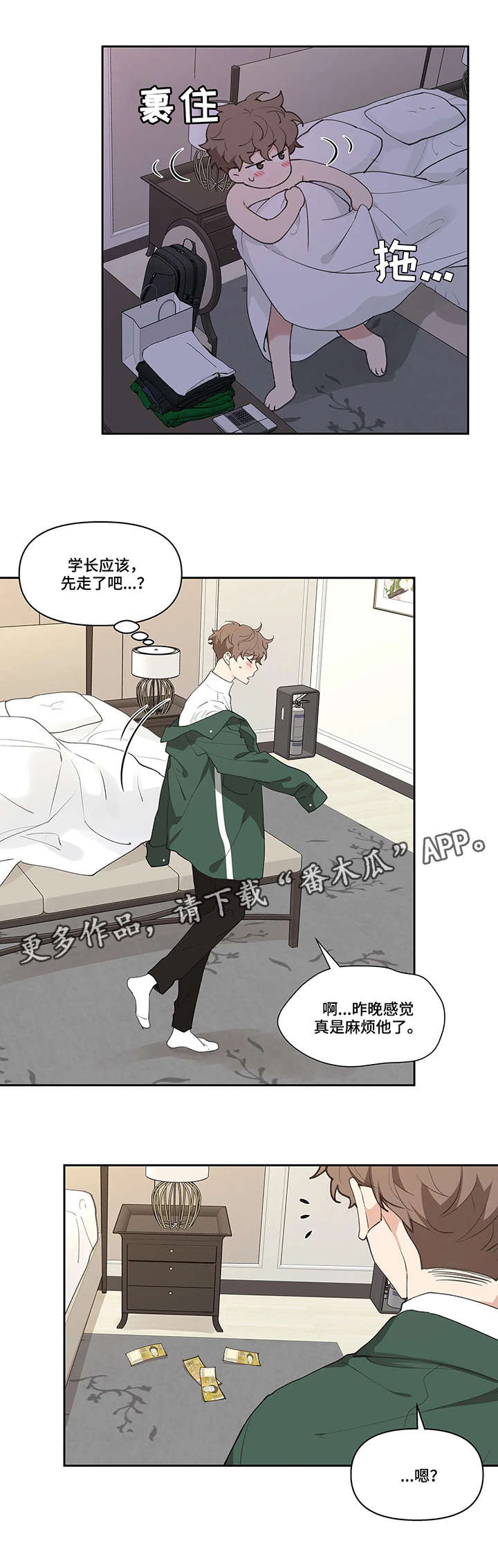 学院代表漫画,第16章：闪躲1图