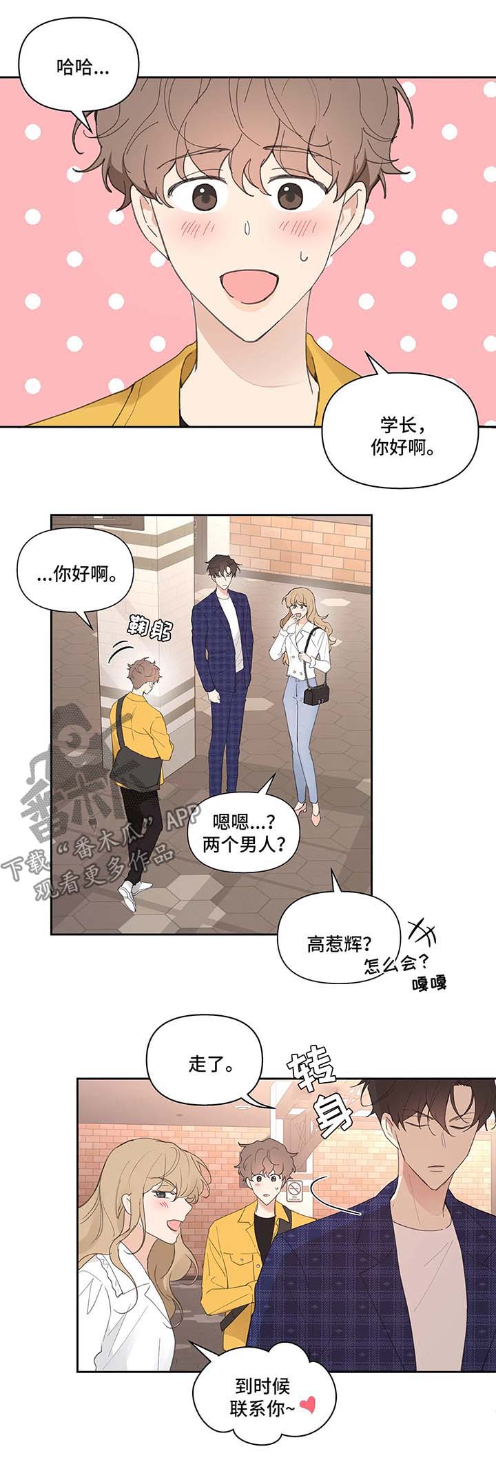 学院代表漫画,第28章：心不在焉3图