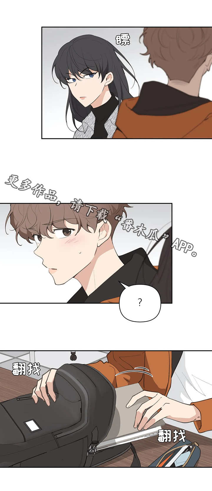 学院代表漫画,第17章：不见了4图