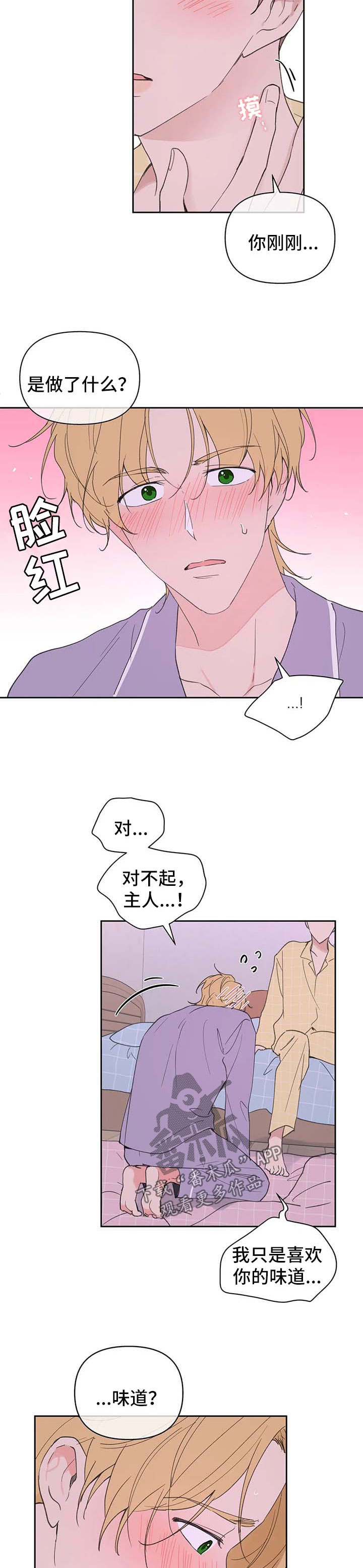 学院代表漫画,第85章：臆想2图
