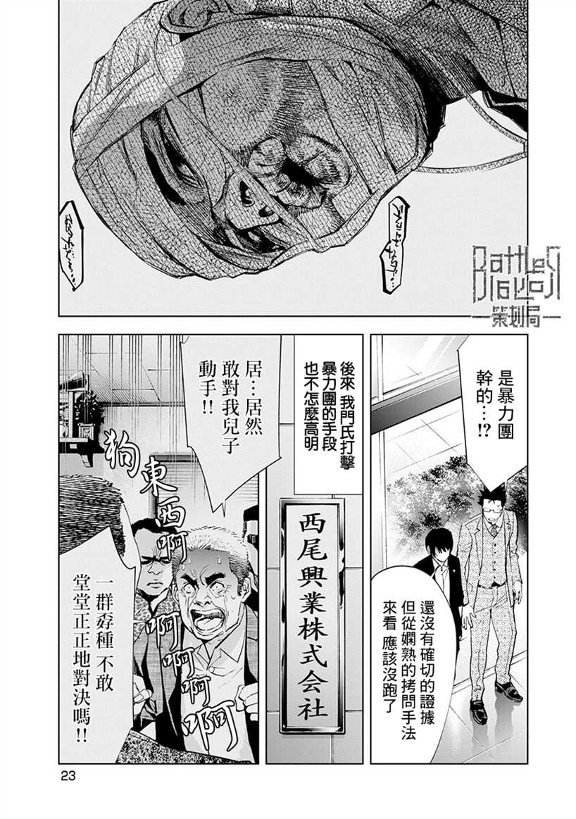 红名单～警视厅组对三课PO～漫画,第1话3图