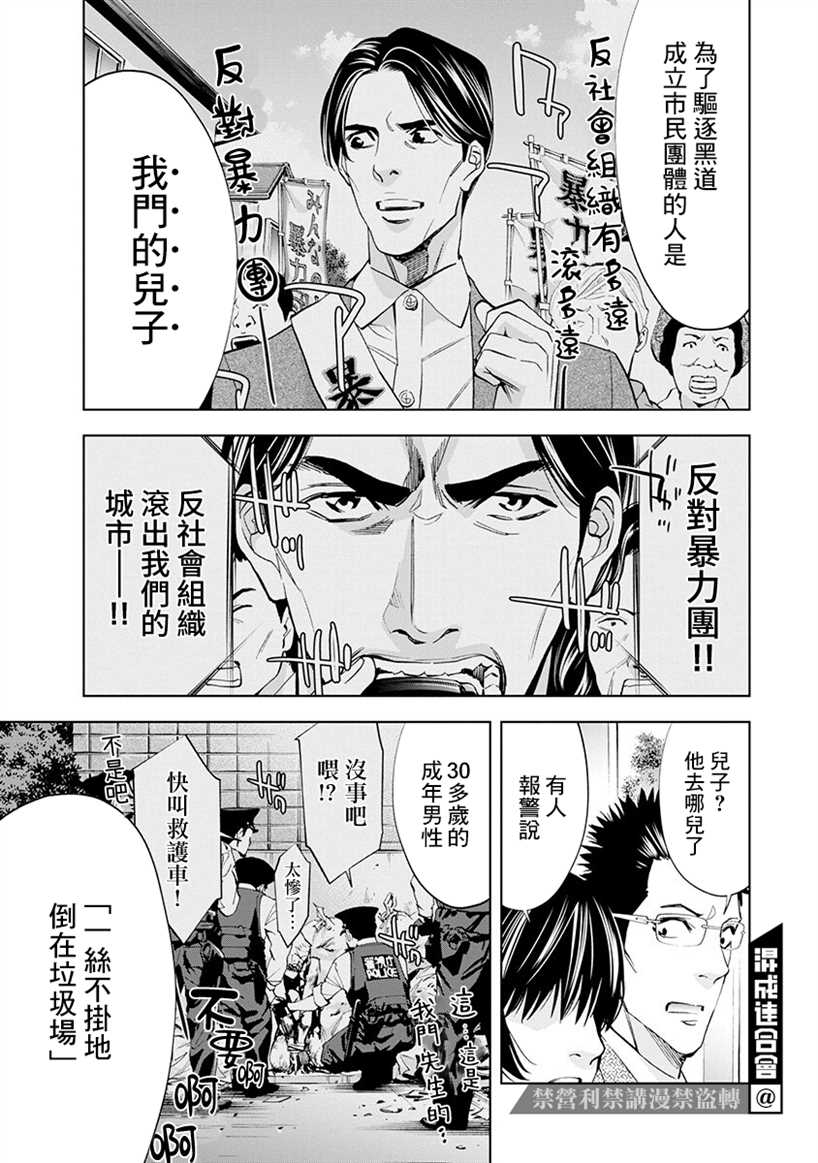 红名单～警视厅组对三课PO～漫画,第1话1图