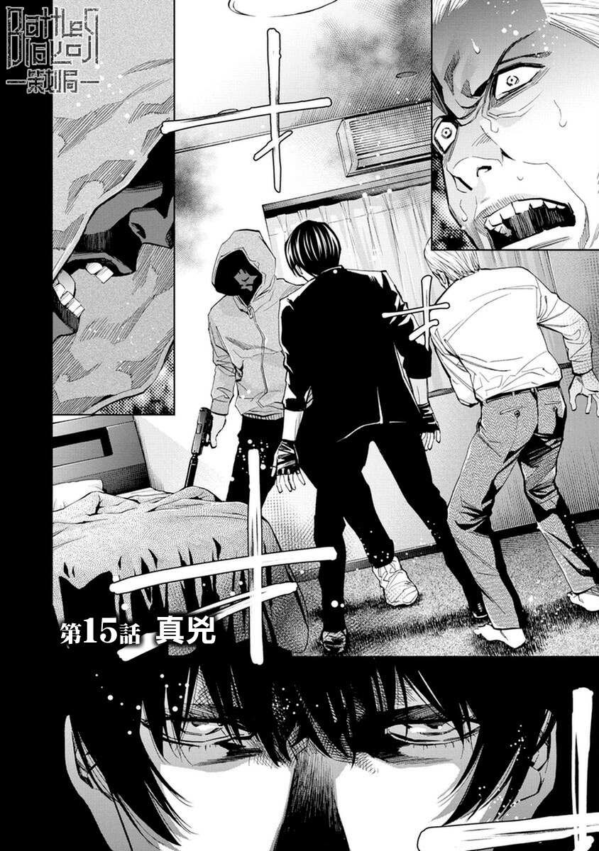 红名单～警视厅组对三课PO～漫画,第15话2图