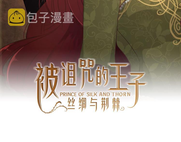 被诅咒的公主和王子漫画,第45话 窥见诺尔2图