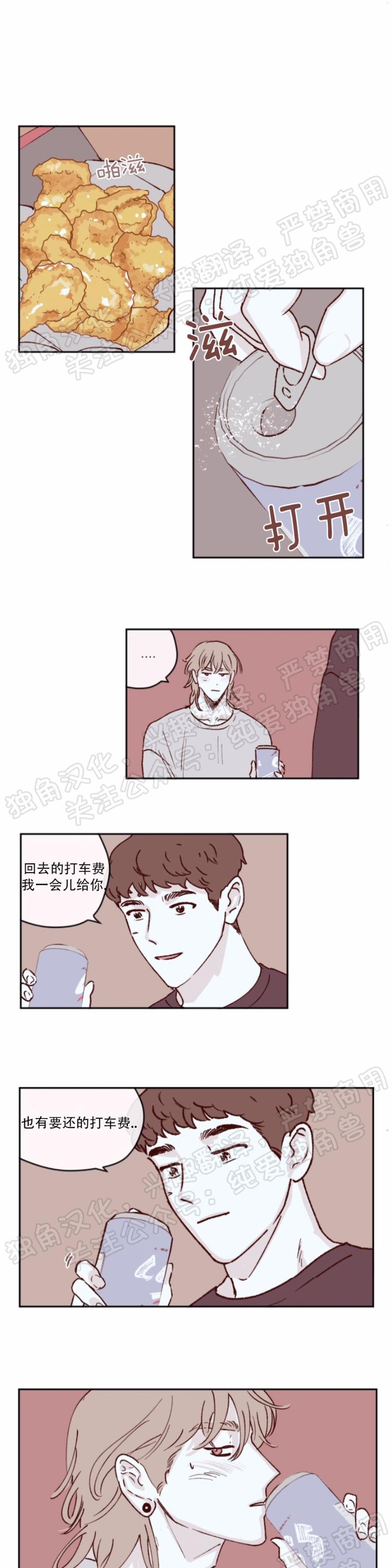 100%清洁/百分百清洁/除污100%漫画,第32话4图