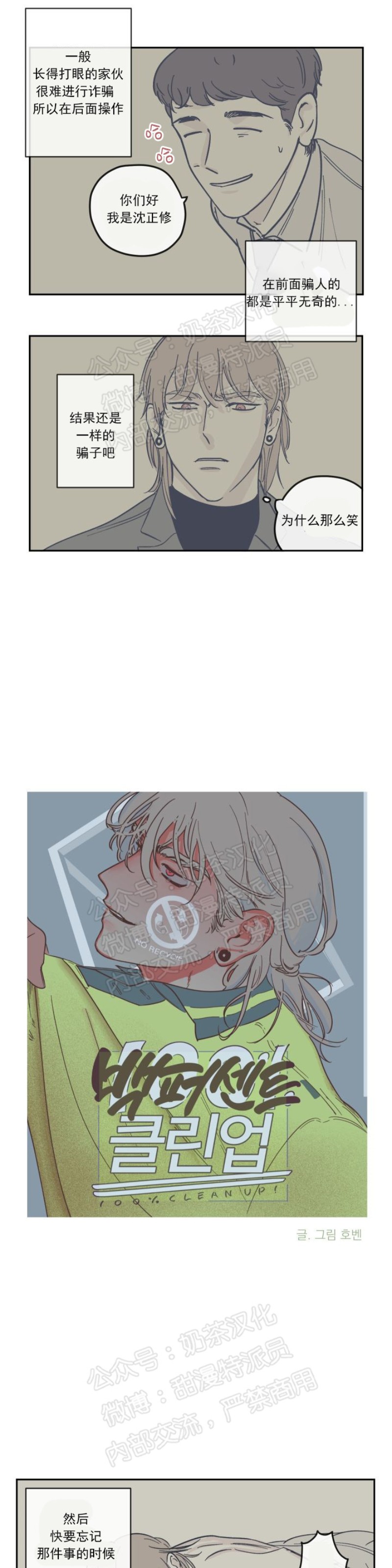 100%清洁/百分百清洁/除污100%漫画,第15话1图