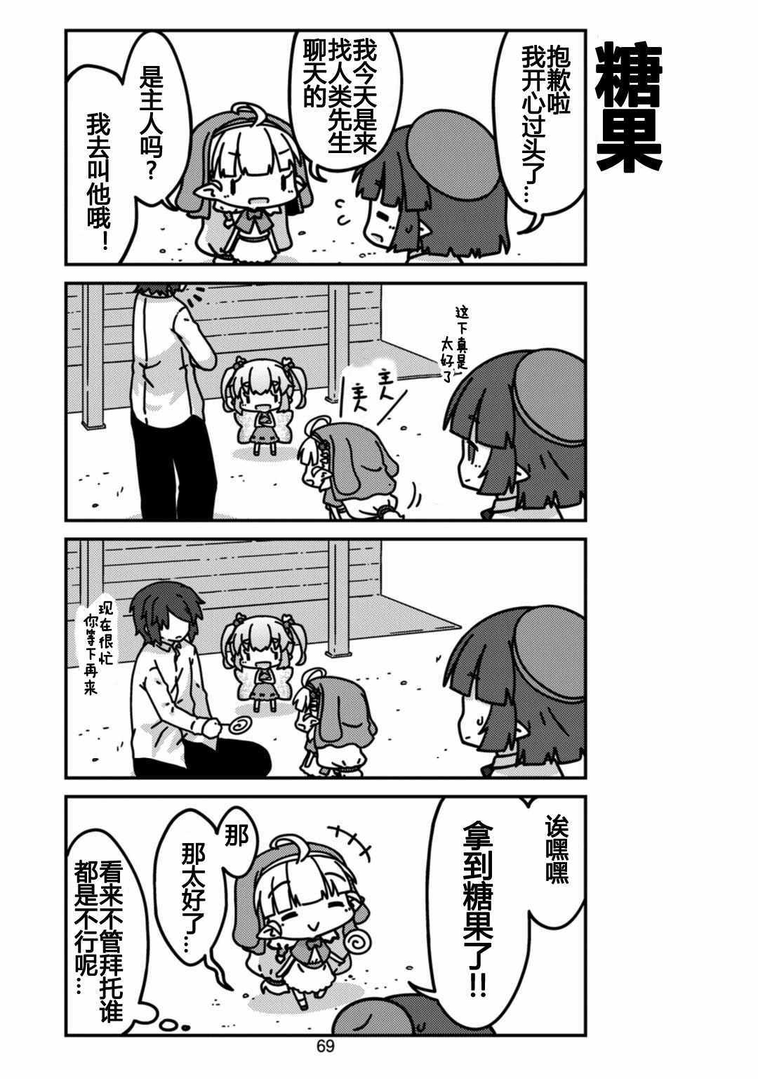 我家的妖精小姐漫画,第7话5图