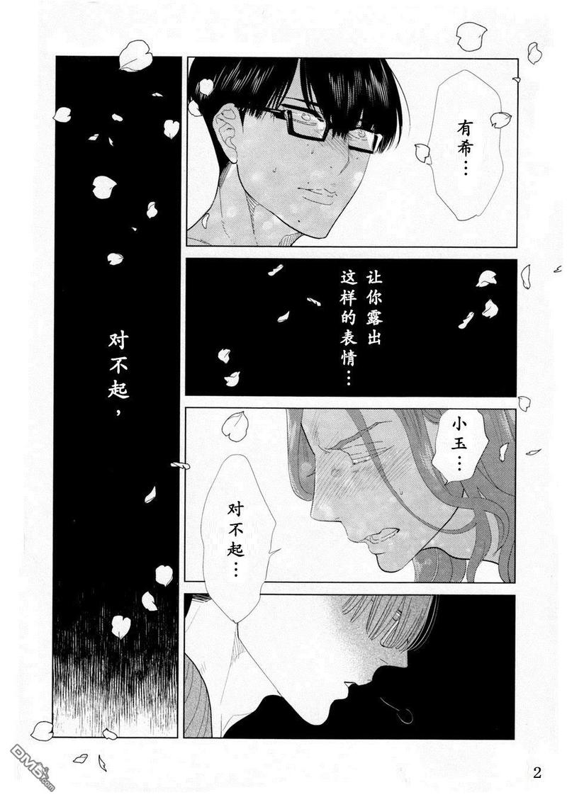 ...对不起漫画,第1话3图