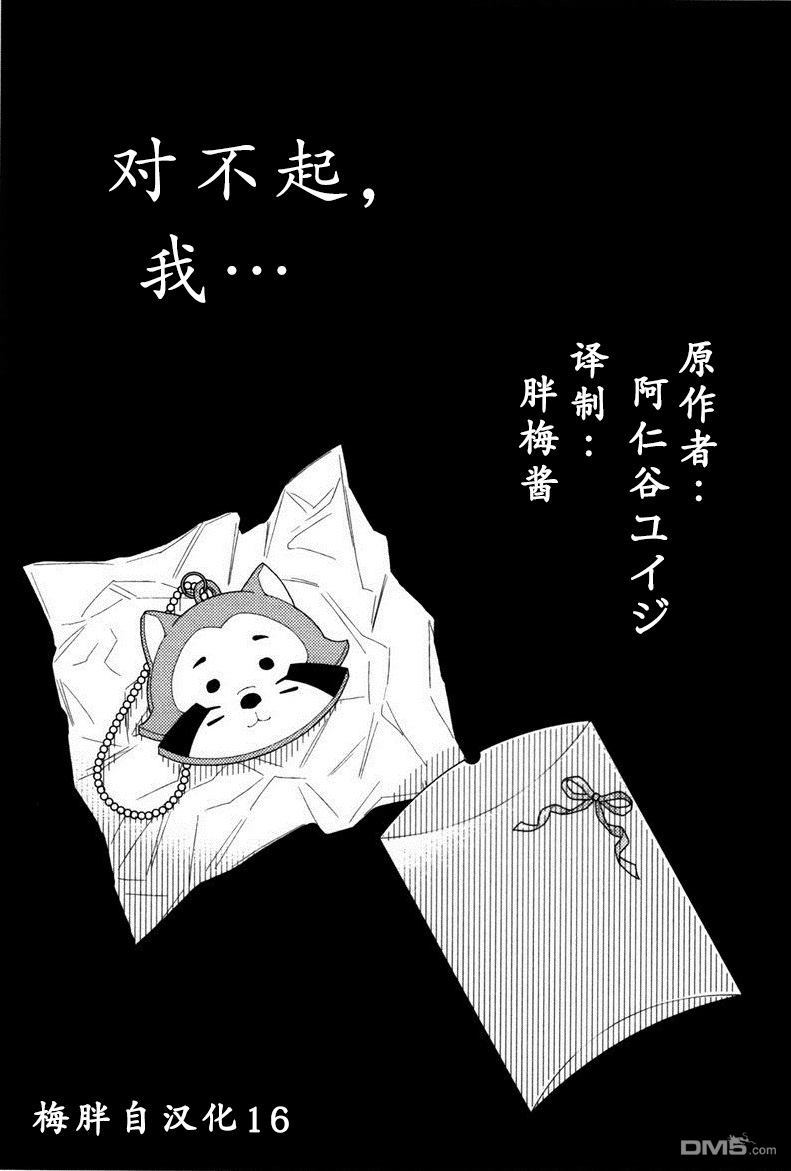 ...对不起漫画,第1话1图
