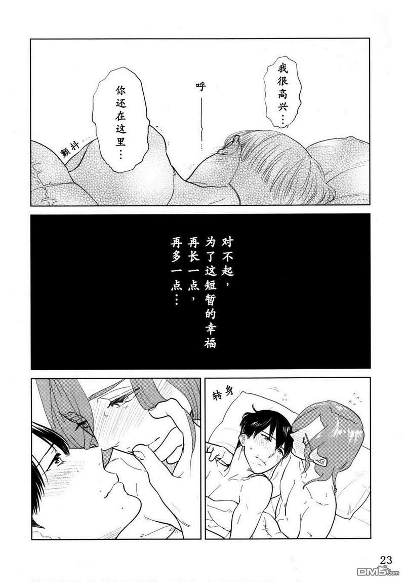 对不起，我…漫画,第2话3图