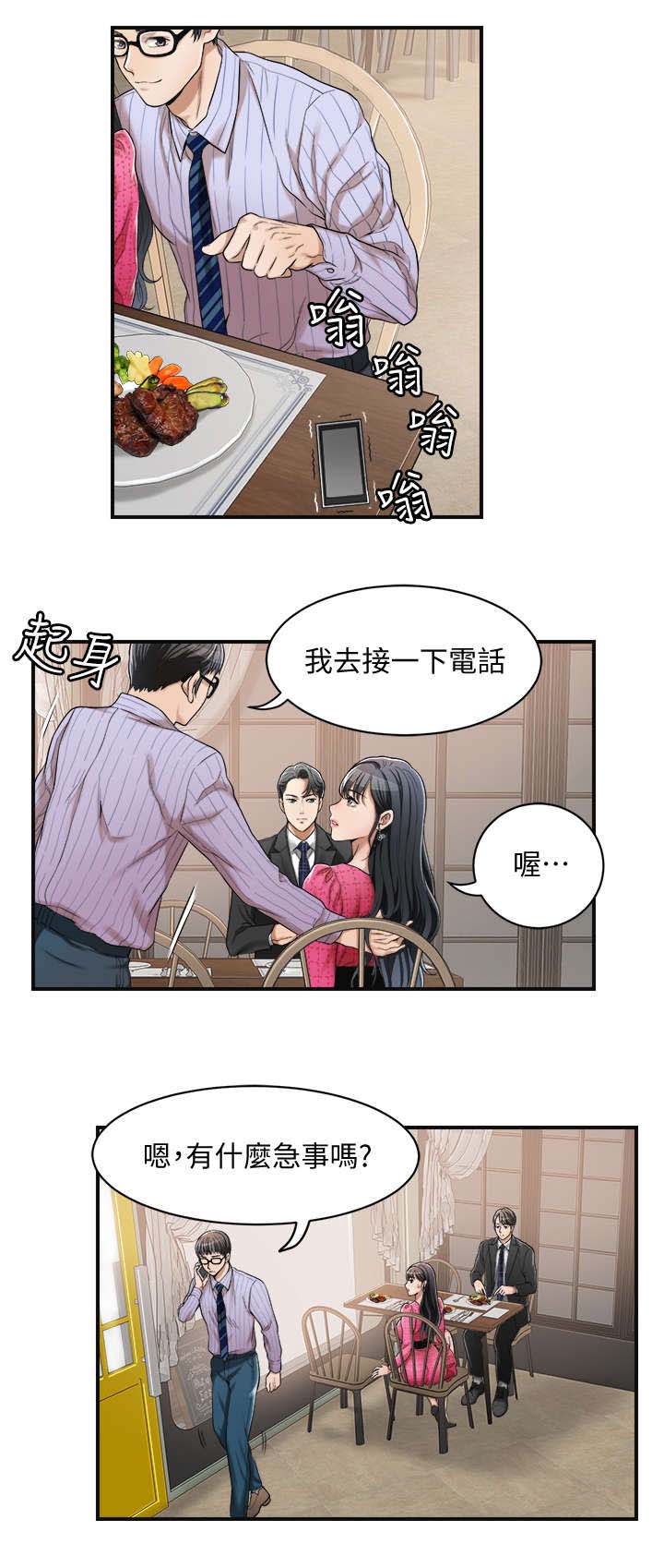 忍耐漫画,第8章：共餐2图