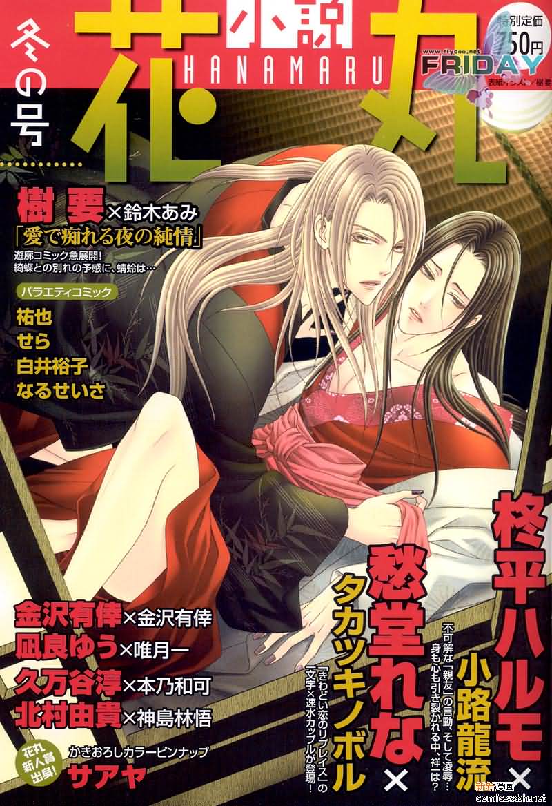 为爱痴狂夜的纯情-花降楼系列漫画,第4话1图