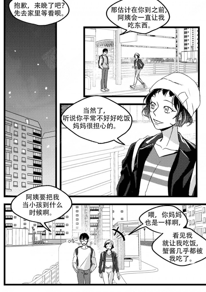 只狼糖果可以一直用吗漫画,第2话2图