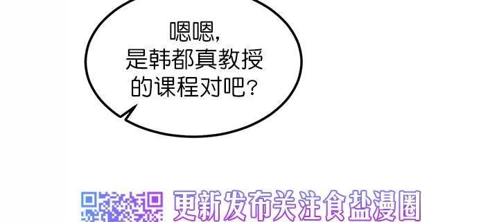 特别授课/特别课程漫画,外传54图