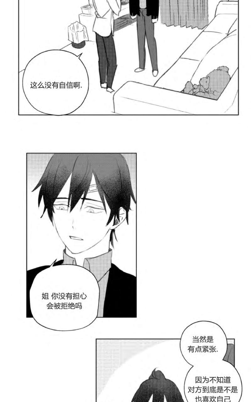 勇气不足漫画,第8话1图