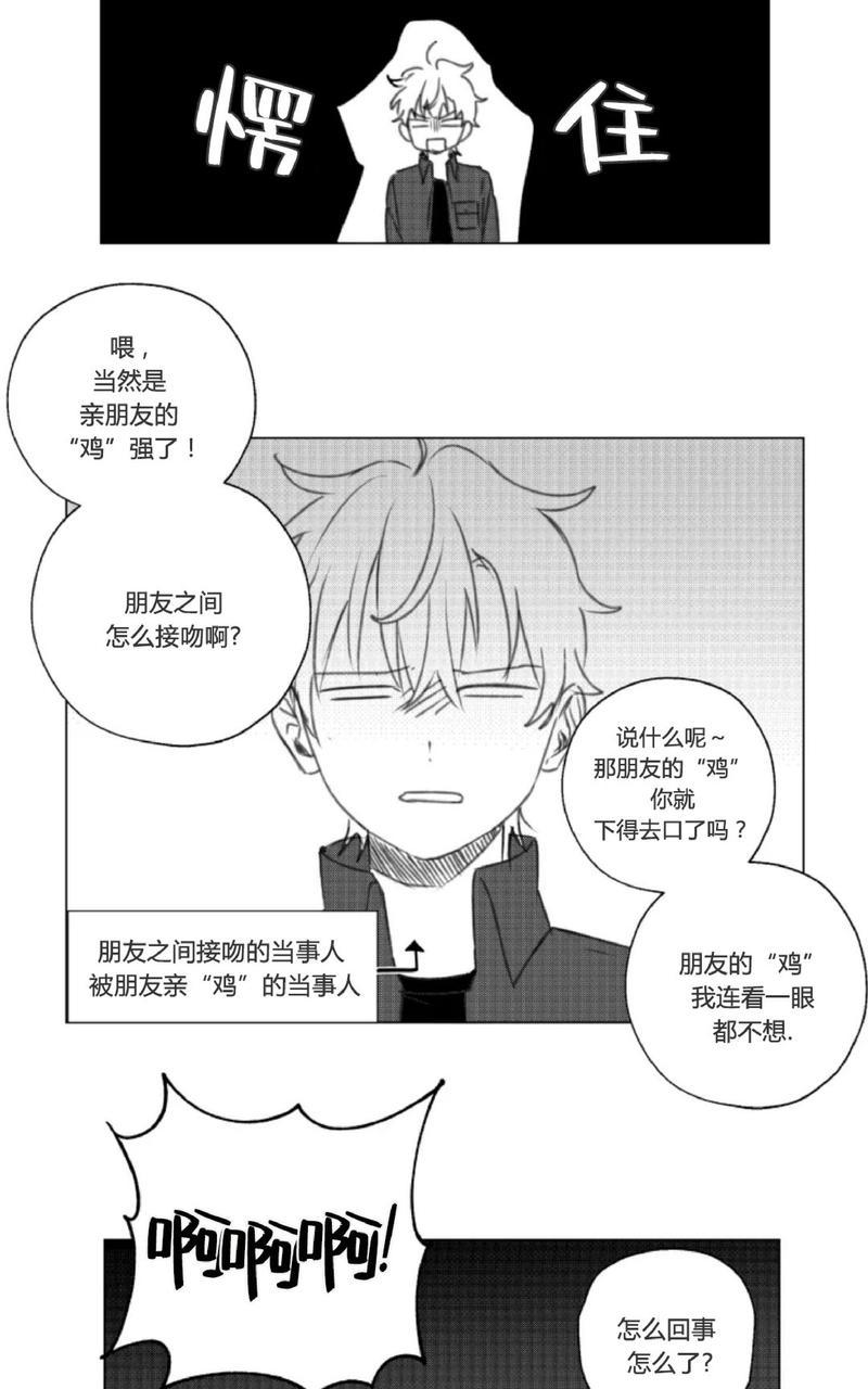 勇气不足漫画,第7话3图