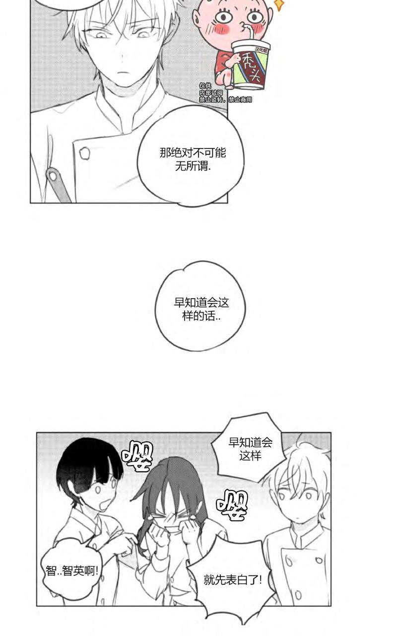 勇气不足漫画,第5话4图