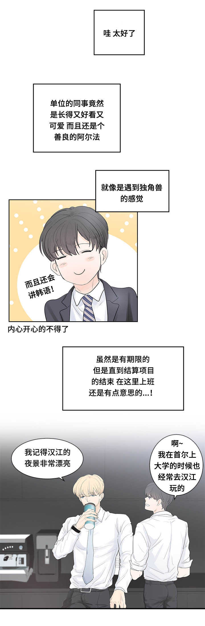 朱罗家族漫画,第37章：单身主义4图