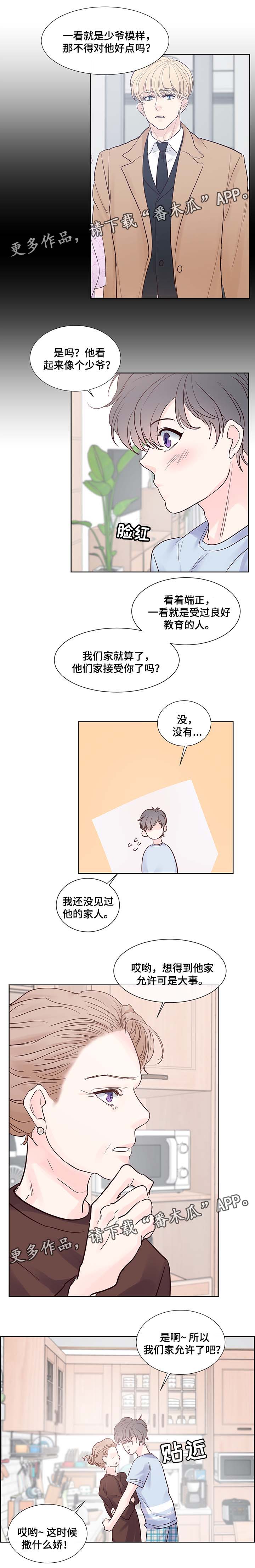 朱罗家族漫画,第64章：温馨3图