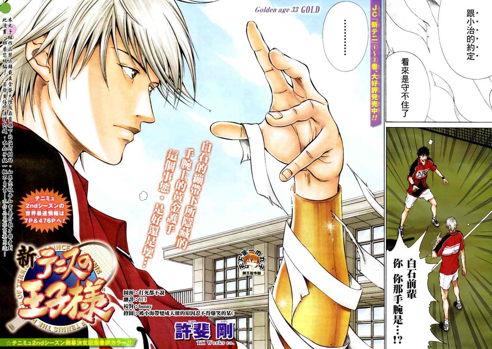 新网球王子漫画,第33话1图
