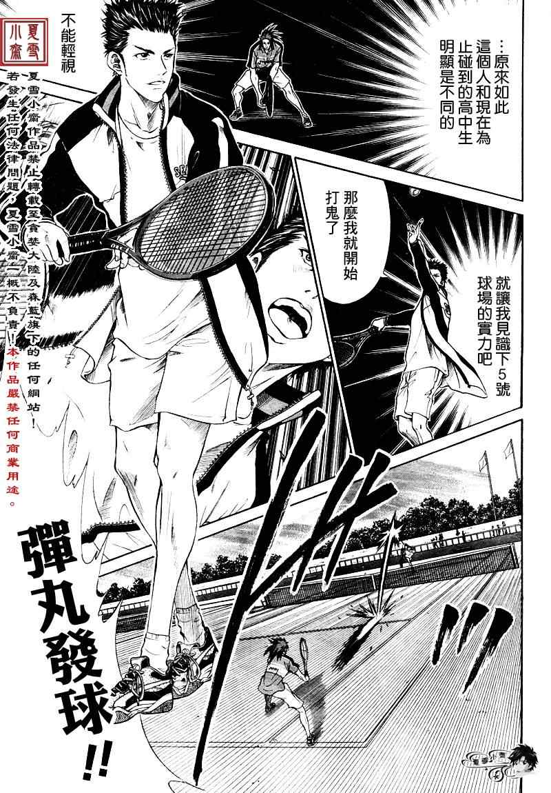 新网球王子漫画,第4话5图