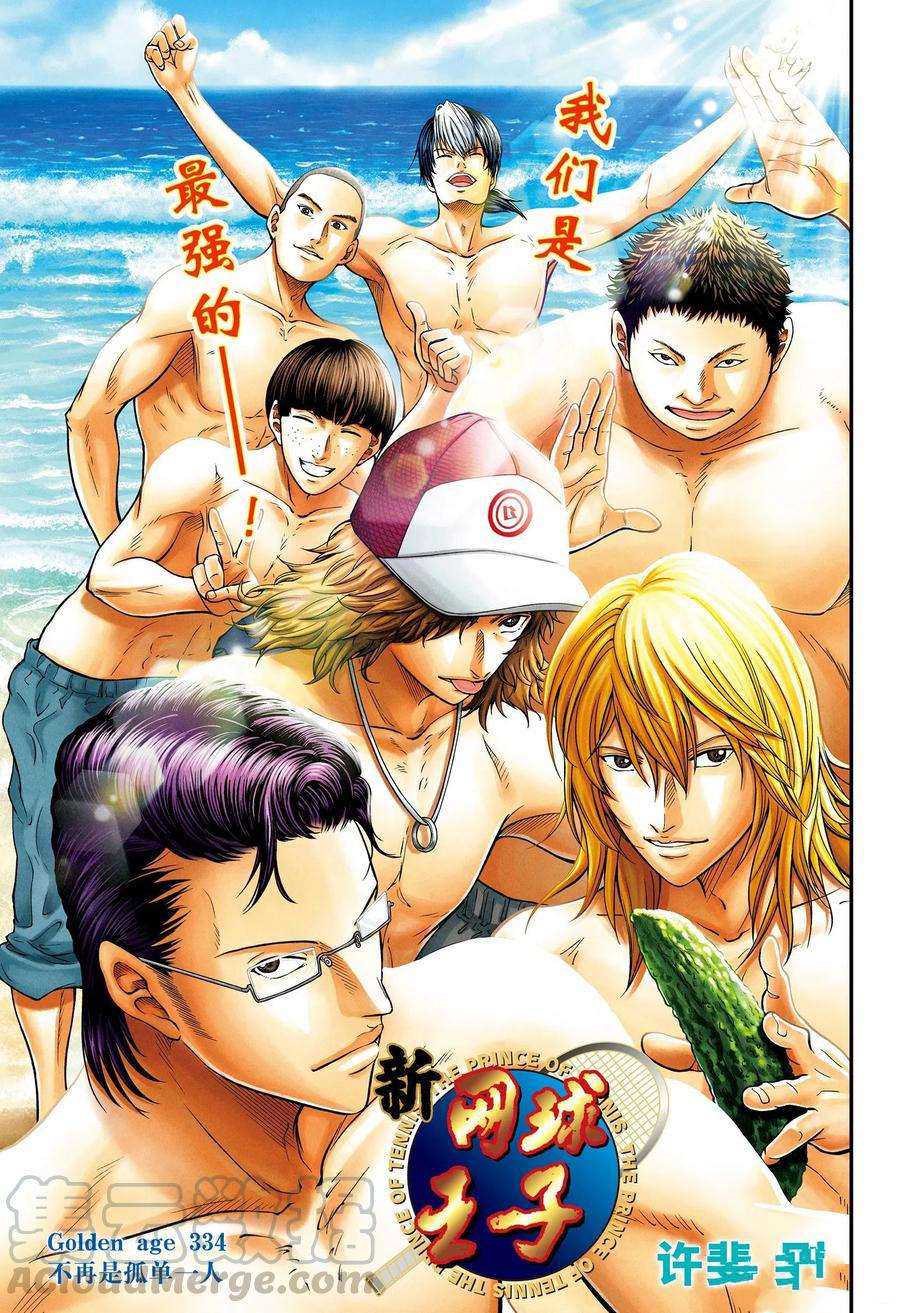 新网球王子漫画,第334话试看版1图