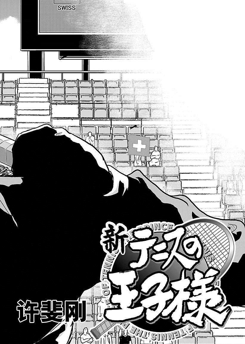 新网球王子漫画,第217话试看版2图