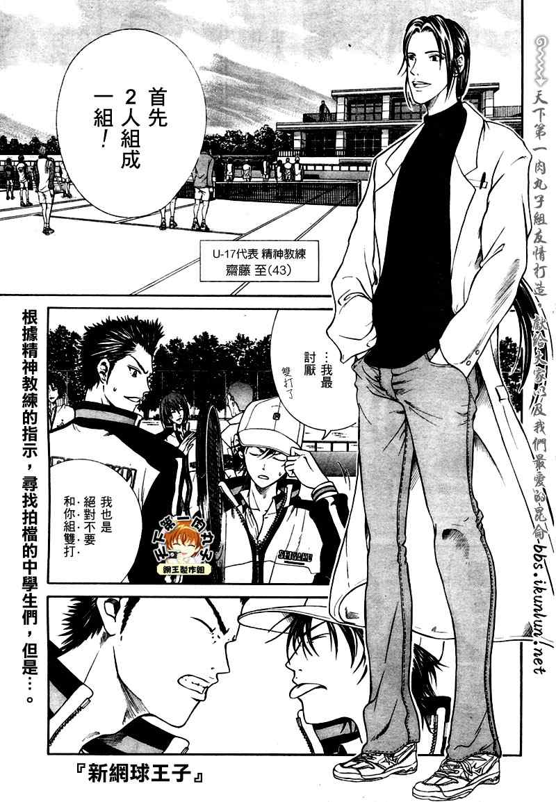 新网球王子漫画,第6话1图