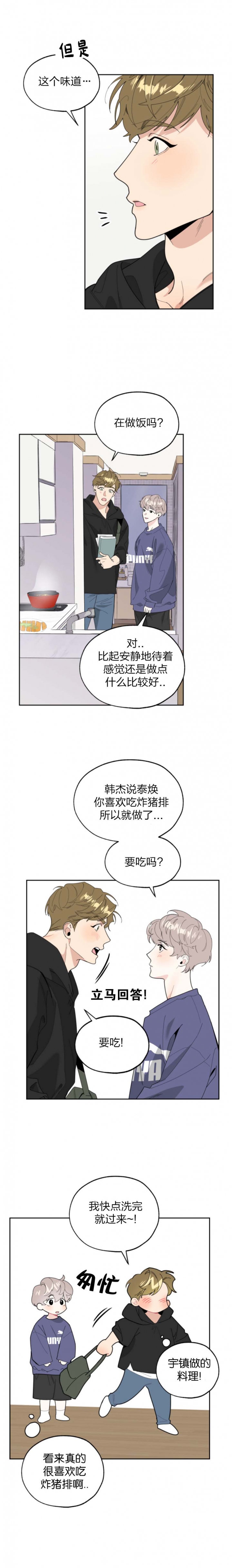 一塌糊涂的爱情漫画,第52话2图