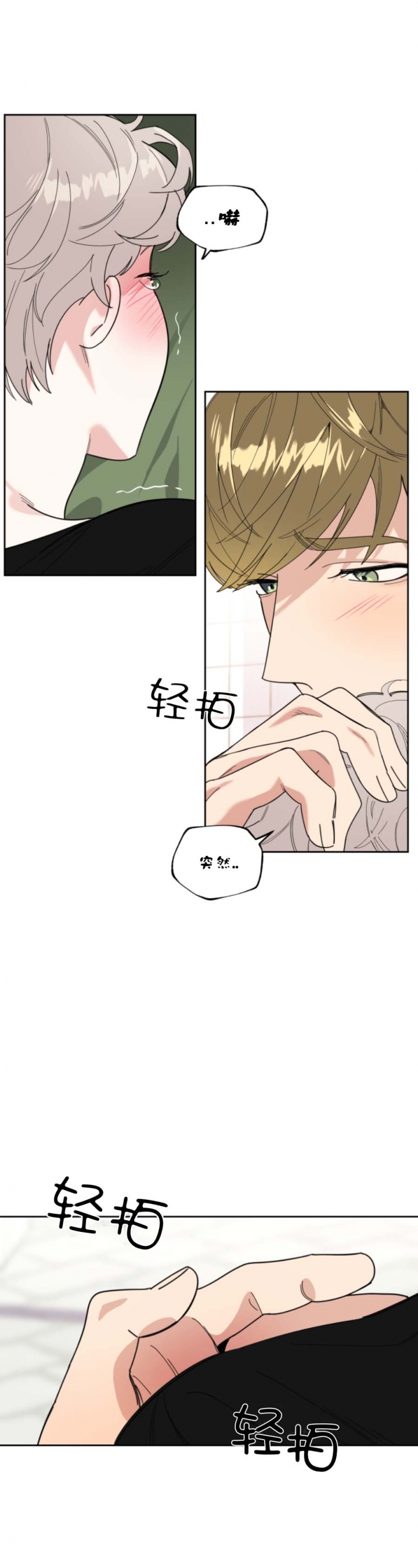 一塌糊涂的爱情漫画,第37话5图