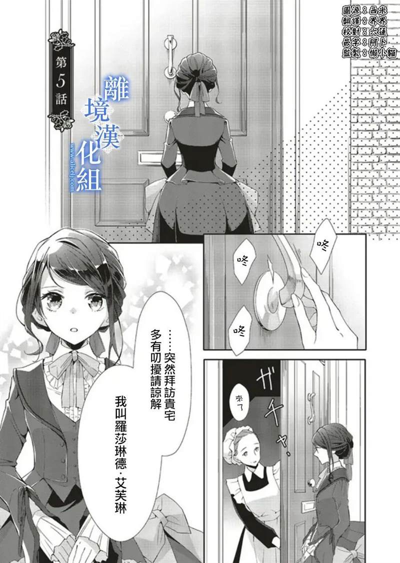 蓝玫瑰古董店的小小姐漫画,第5话1图
