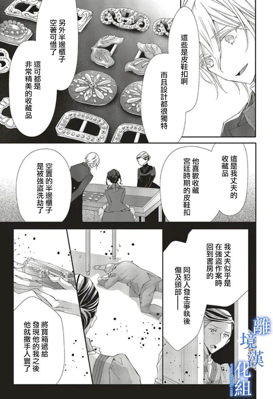 蓝玫瑰古董店的小小姐漫画,第7话4图