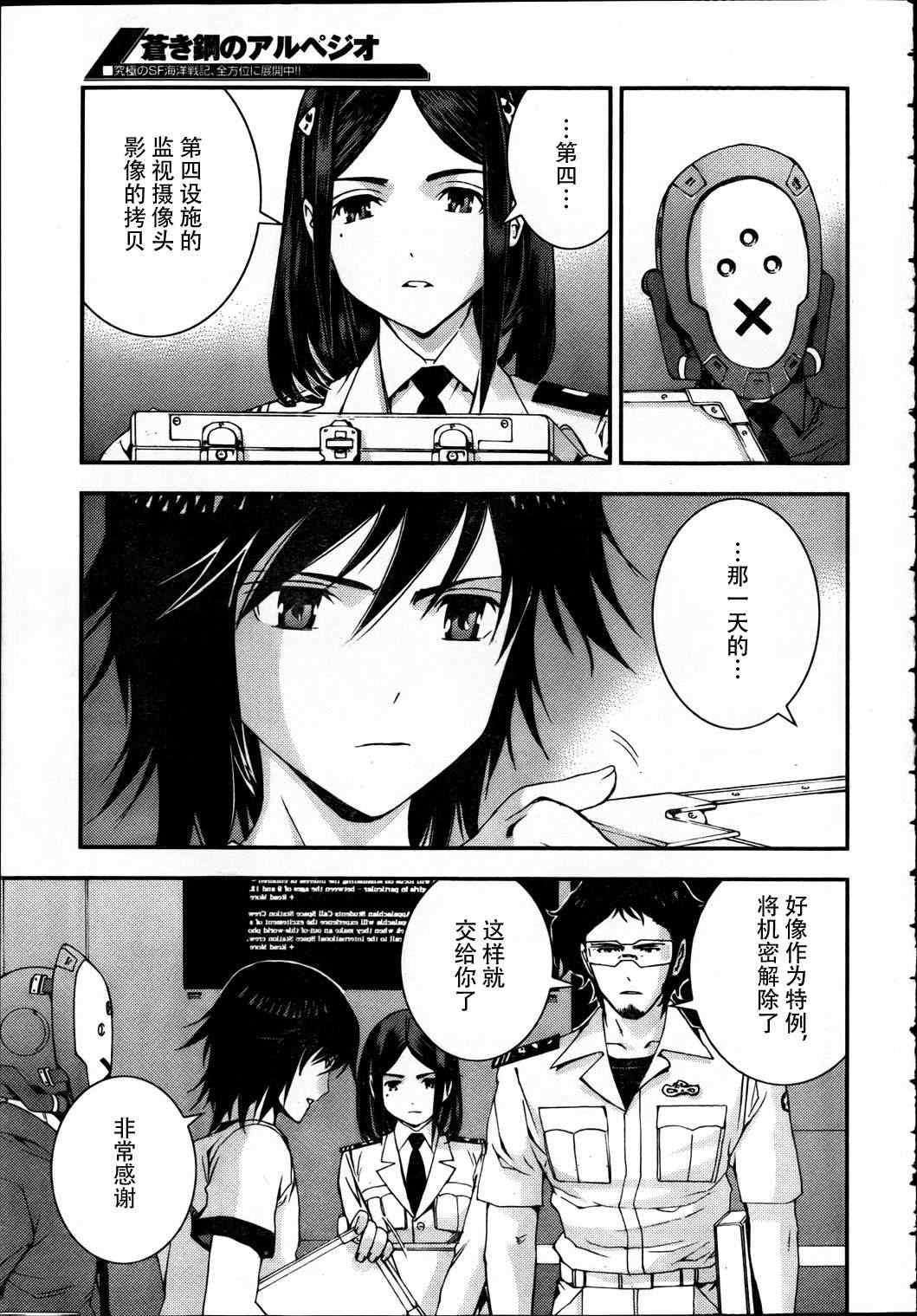 苍蓝钢铁的琶音漫画,第39话3图
