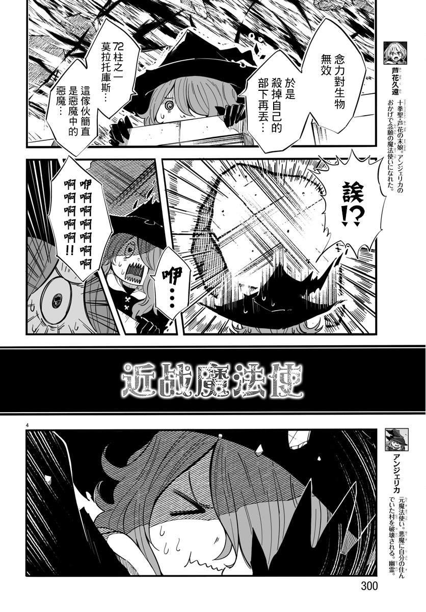 魔法少女崩帝拳漫画,第5话4图