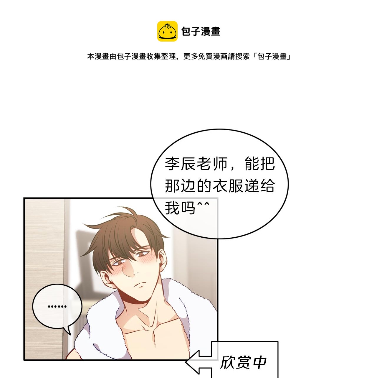 新光高中学生会顾问漫画,第20话  幸福1图