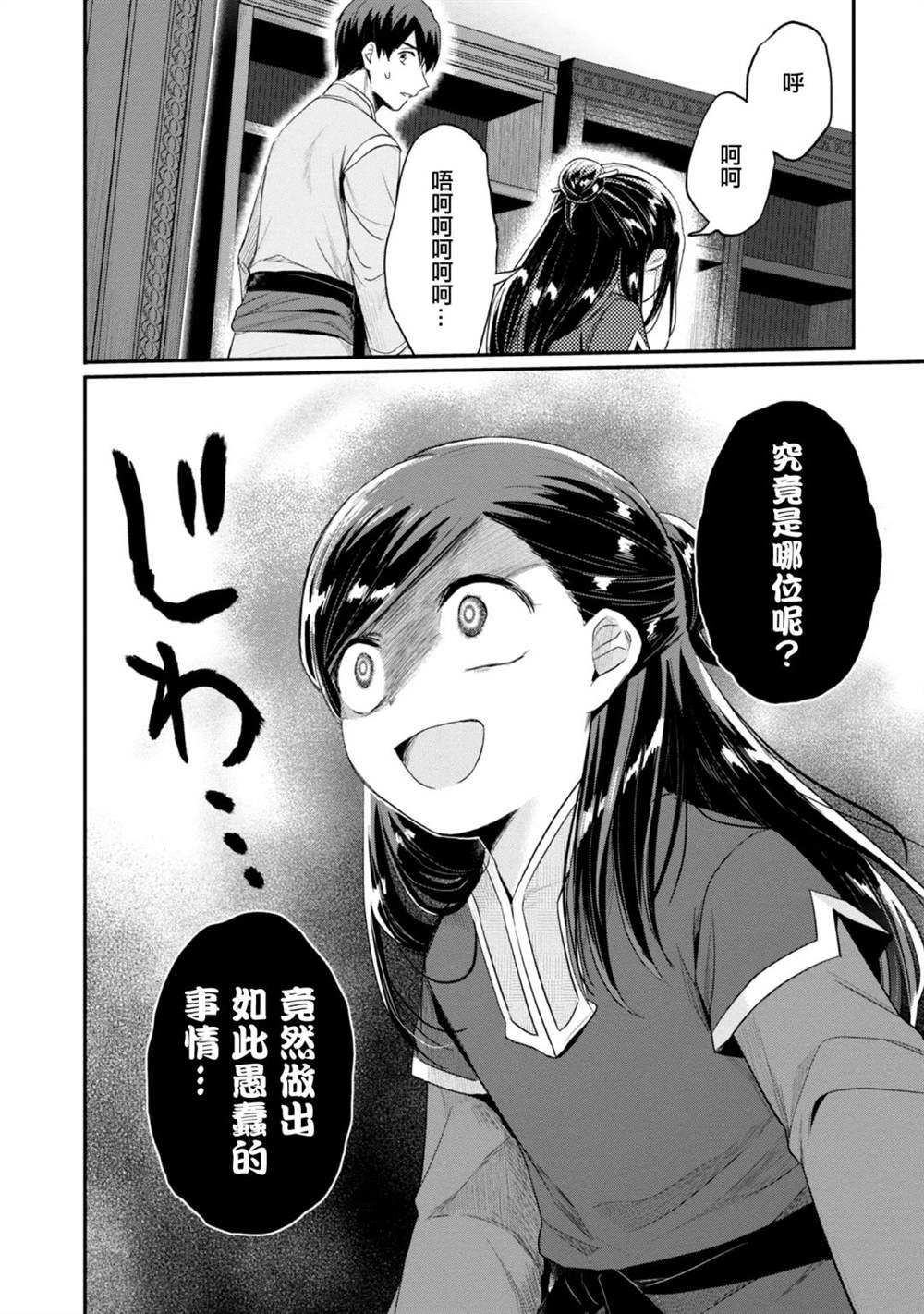 爱书的下克上（第2部）漫画,第30话4图