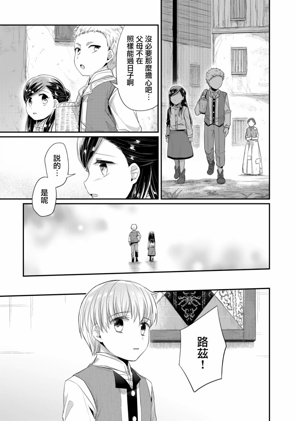 爱书的下克上（第2部）漫画,第17话3图
