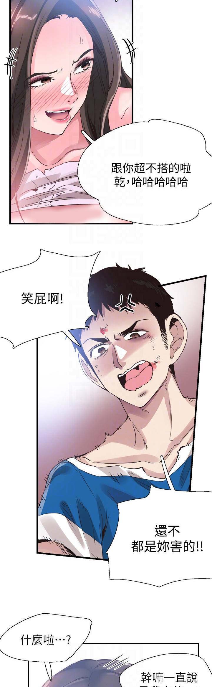 青春密码漫画,第89话4图
