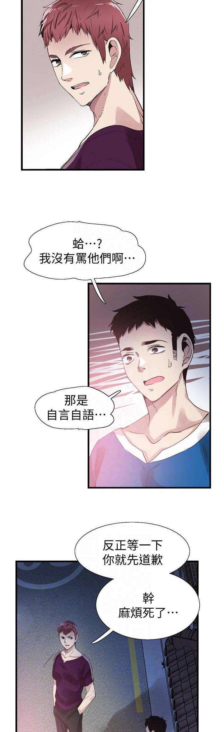 青春密码漫画,第81话5图