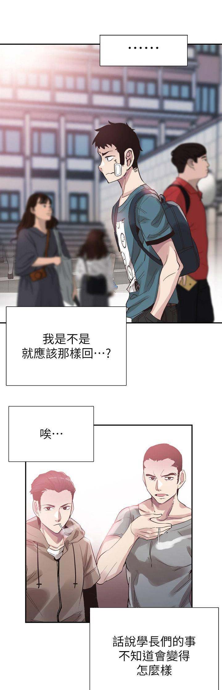 青春密码漫画,第91话1图
